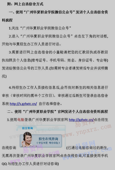 2017年广州华夏职业学院网上自选宿舍相关补充说明