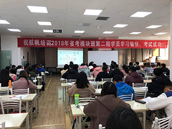 航帆培训2018年云南省
模块班第二期培训课堂图片