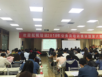 航帆培训2018年云南省
模块班第六期培训课堂图片