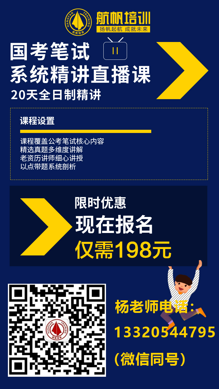 2021公务员国考系统精讲班20天直播课航帆杨老师