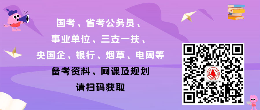 央国企笔试面试备考资料